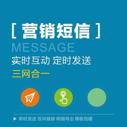 短信群发系统充值