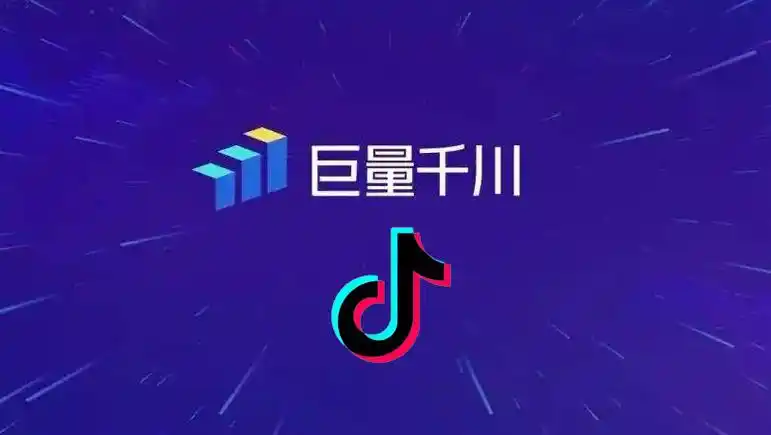 抖音千川