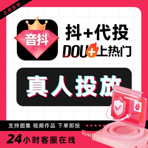 抖加代投
