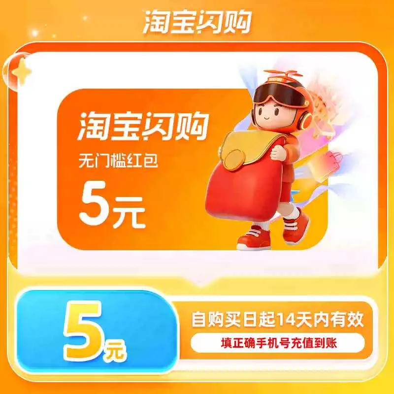 淘宝闪购-饿了么外卖红包5元