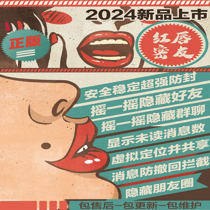 安卓红唇密友