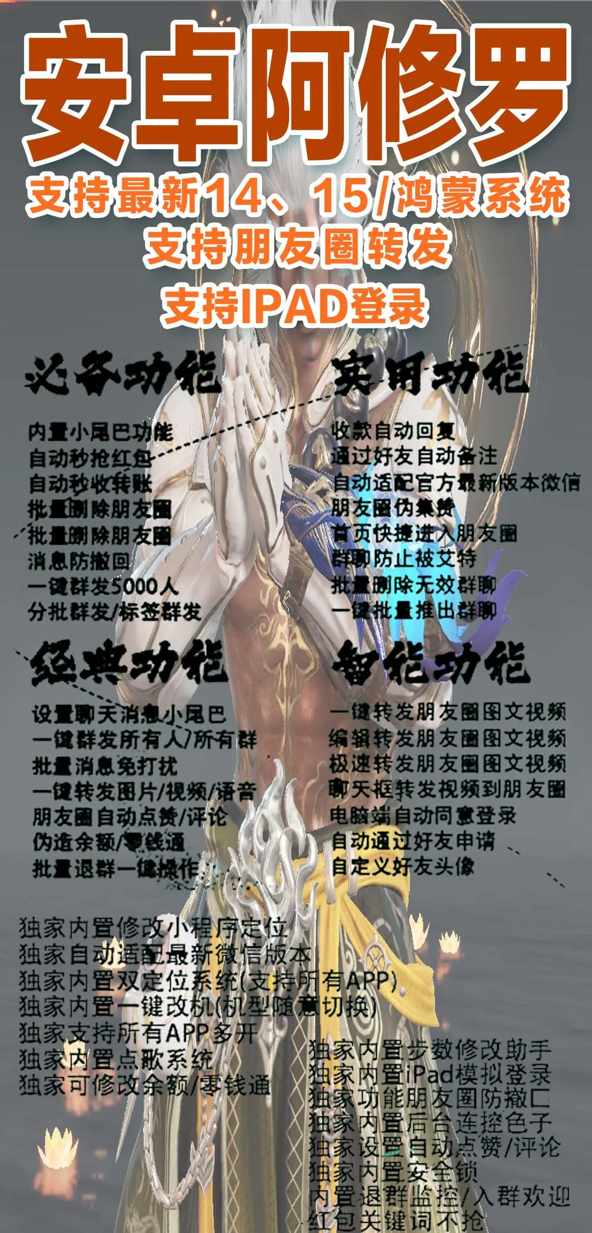 安卓阿修罗 有朋友圈转发