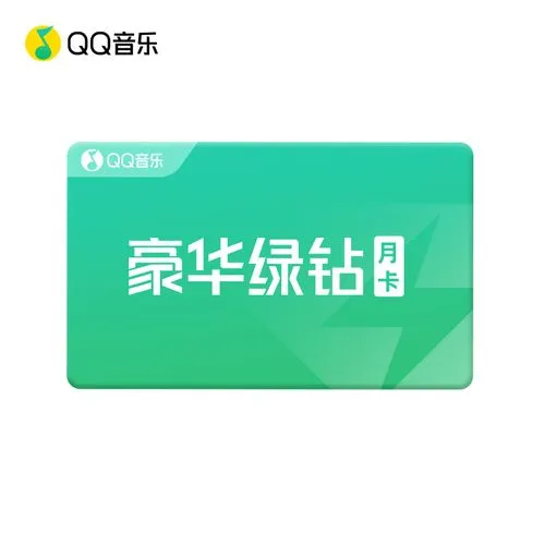 【人工代充】--QQ音乐绿钻豪华1个月|QQ快速-自助退单