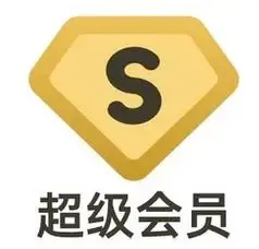 百度网盘超级会员周卡