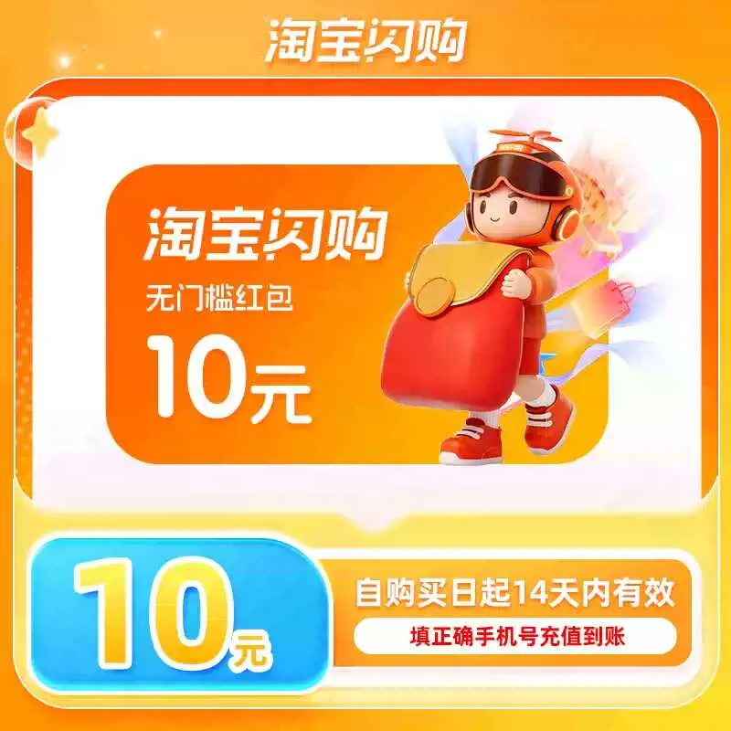 淘宝闪购-饿了么外卖红包10元