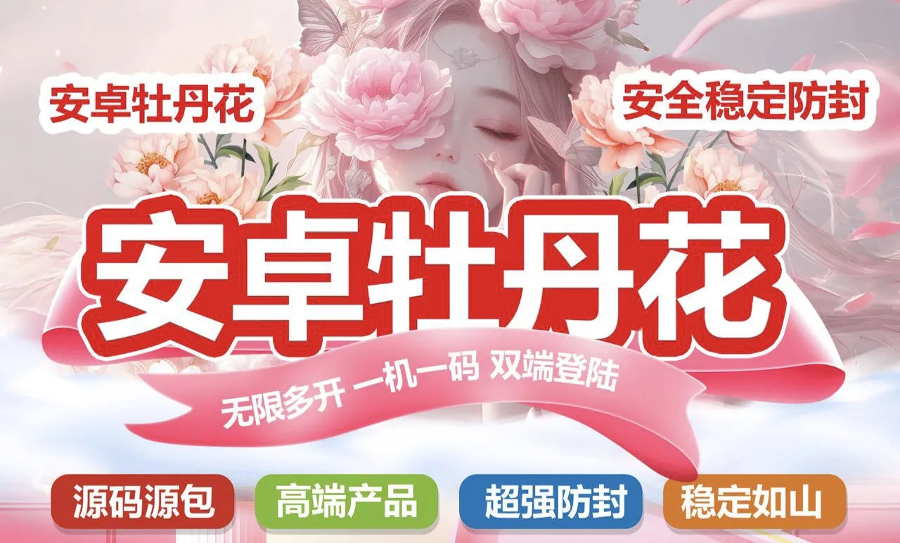 安卓牡丹花 支持骰子