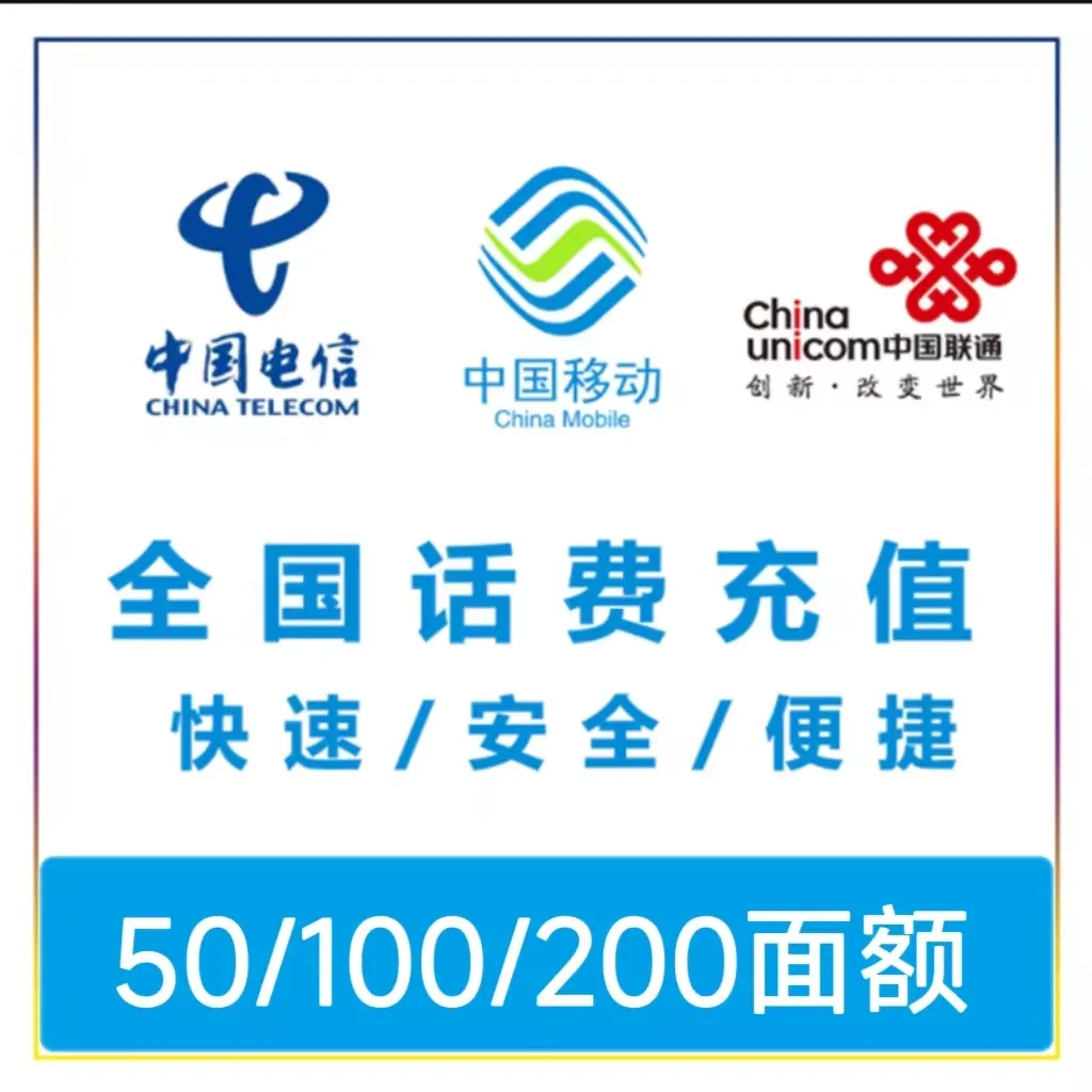 特价-移动200元-自助退单