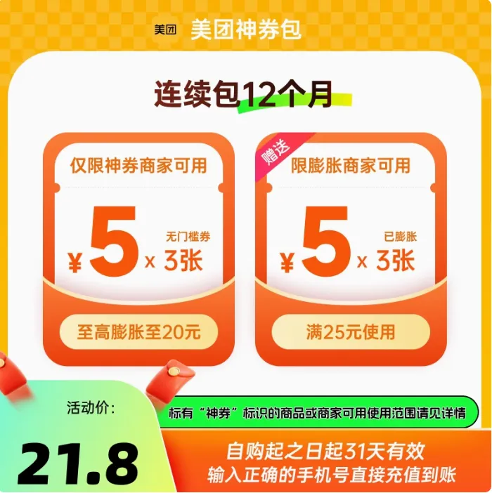 【自动充值】美团外卖神会员神券包『360元年卡』