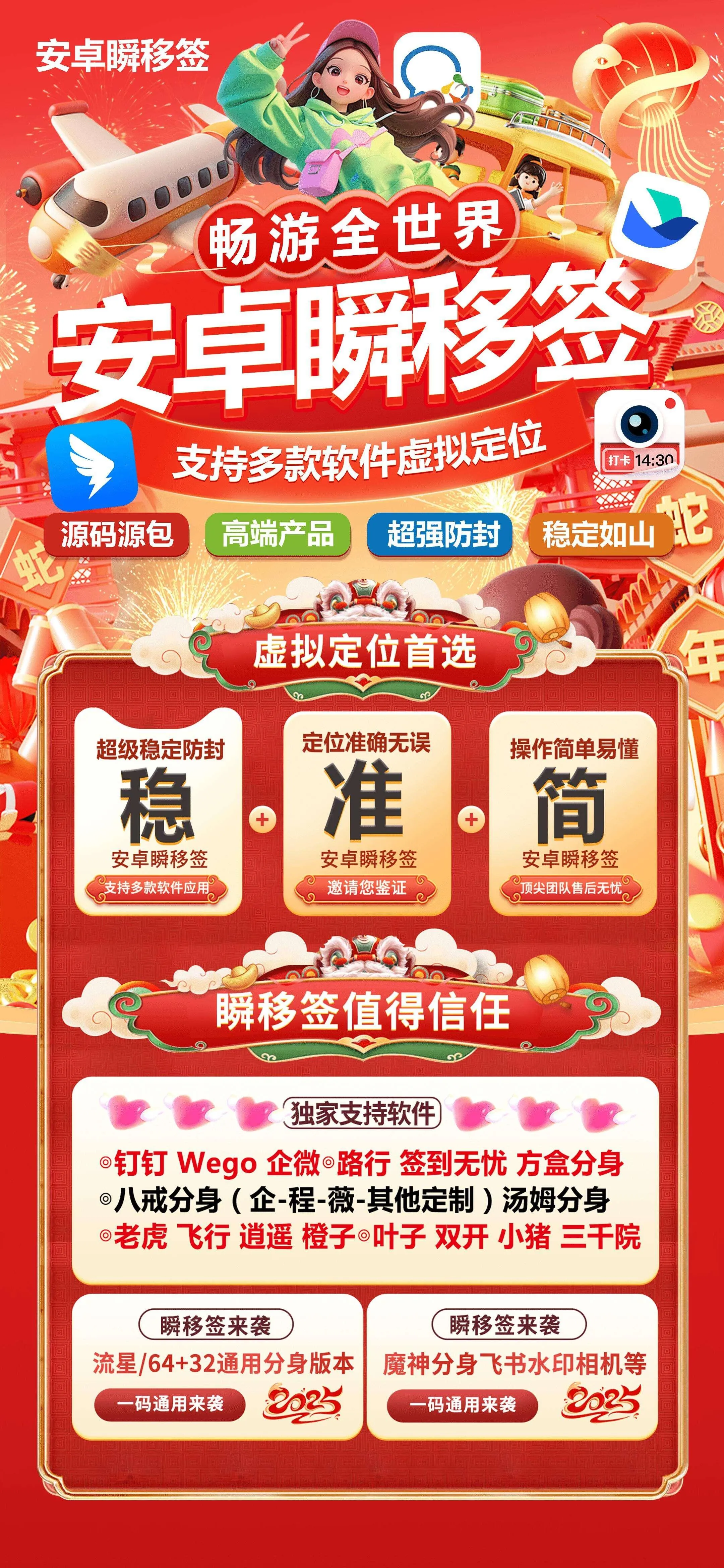 安卓瞬移签测试卡