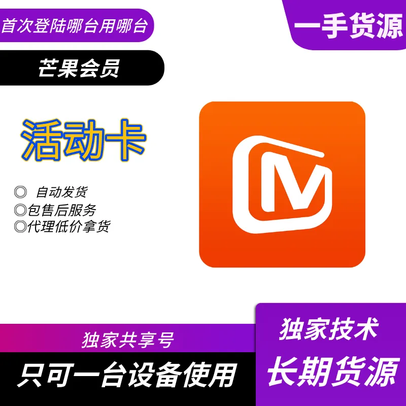 【自动发货】芒果电脑视频3月