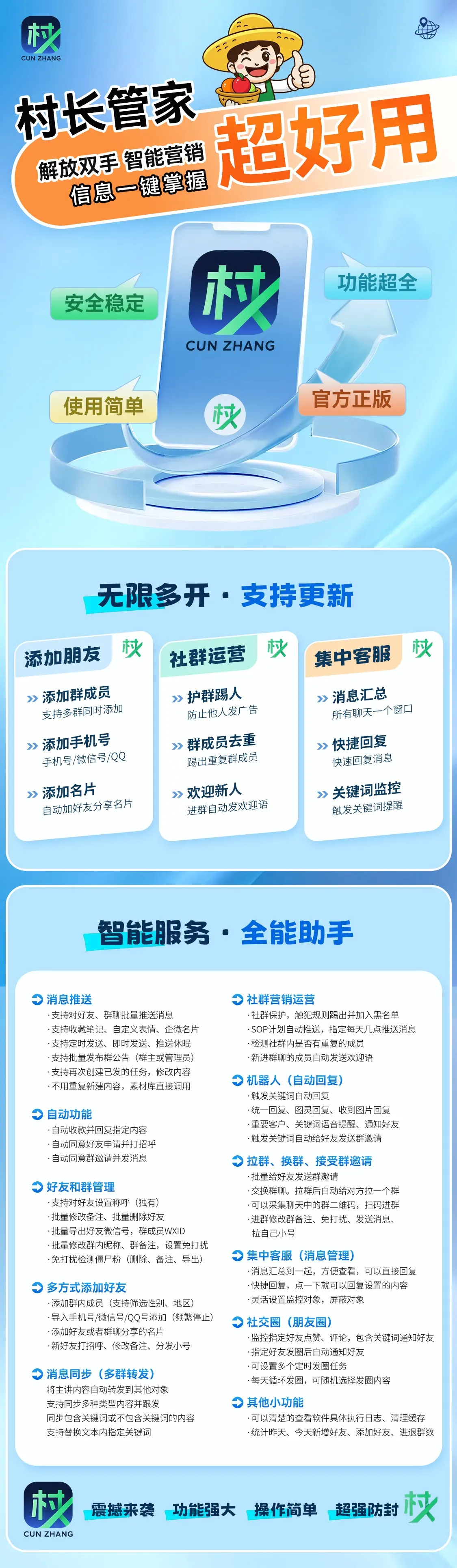 村长管家正版 月卡（青竹同款）