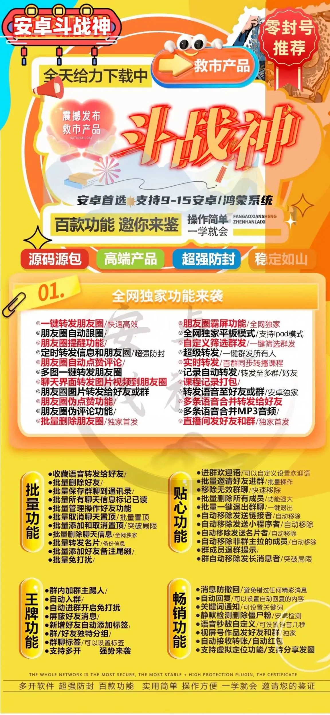 安卓斗战神（年卡）