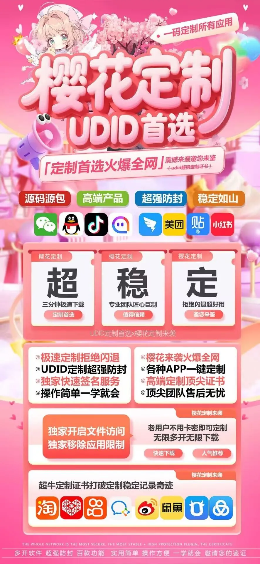 樱花定制 售后180天