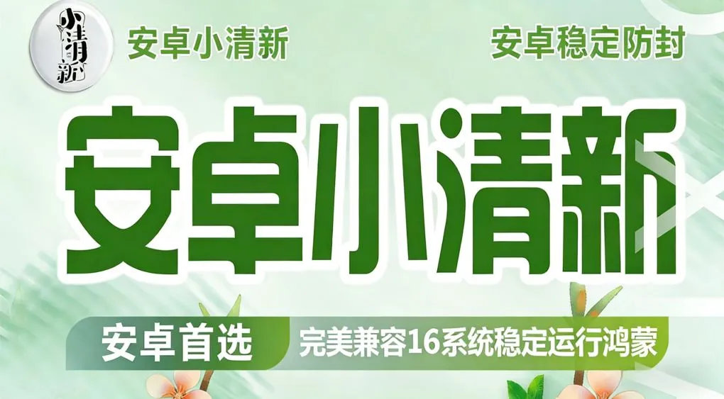 安卓小清新（年卡）