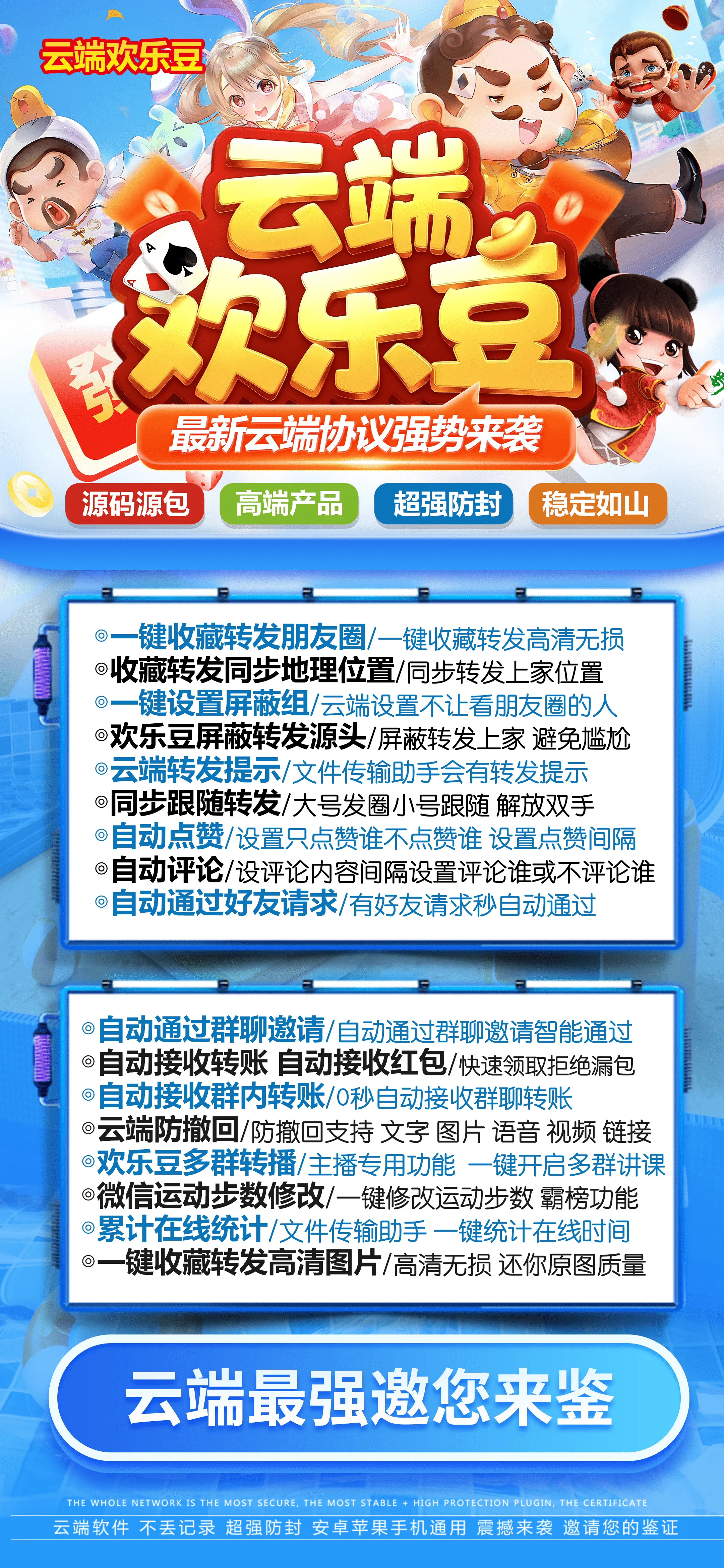 云端欢乐豆苹果登录器