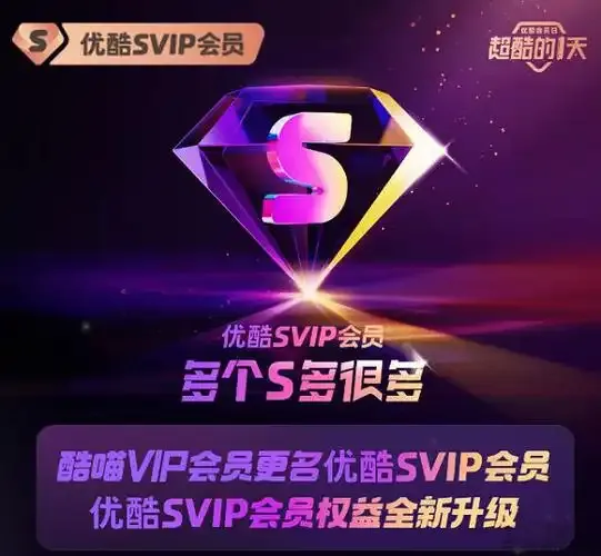 【独享号】优酷独享SVIP一月 账号密码登录