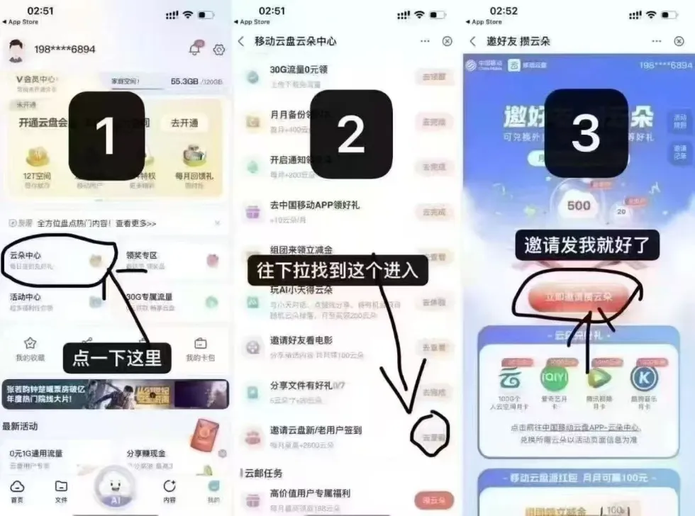 移动云盘云朵5头，可兑换会员/外卖券