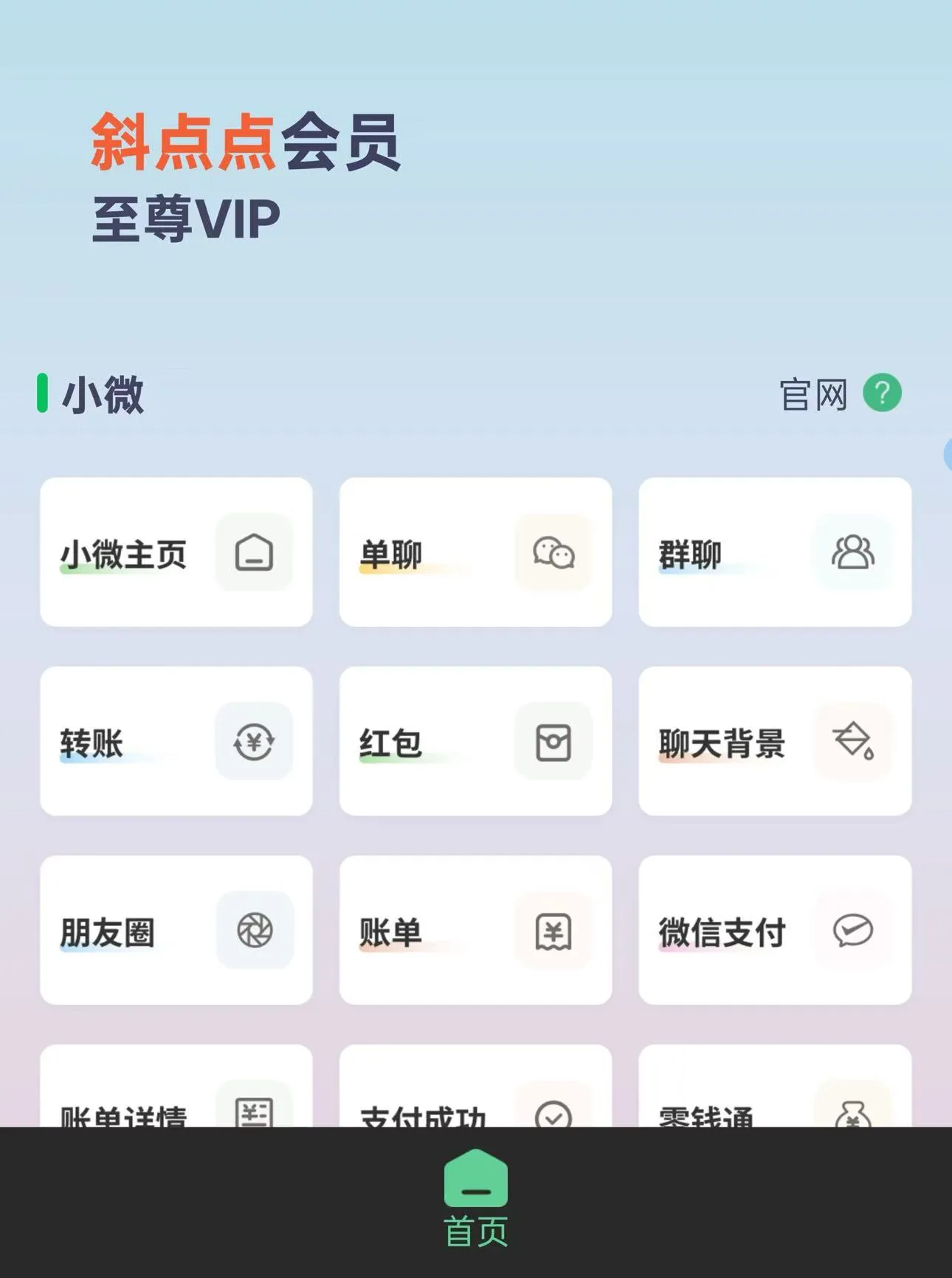 斜点点月卡