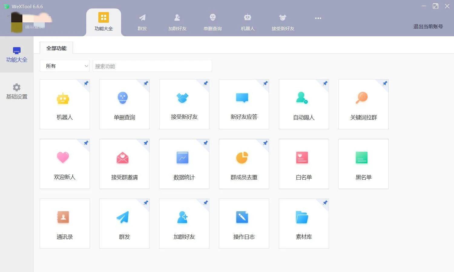 正版WeTooL个微企业版年卡M