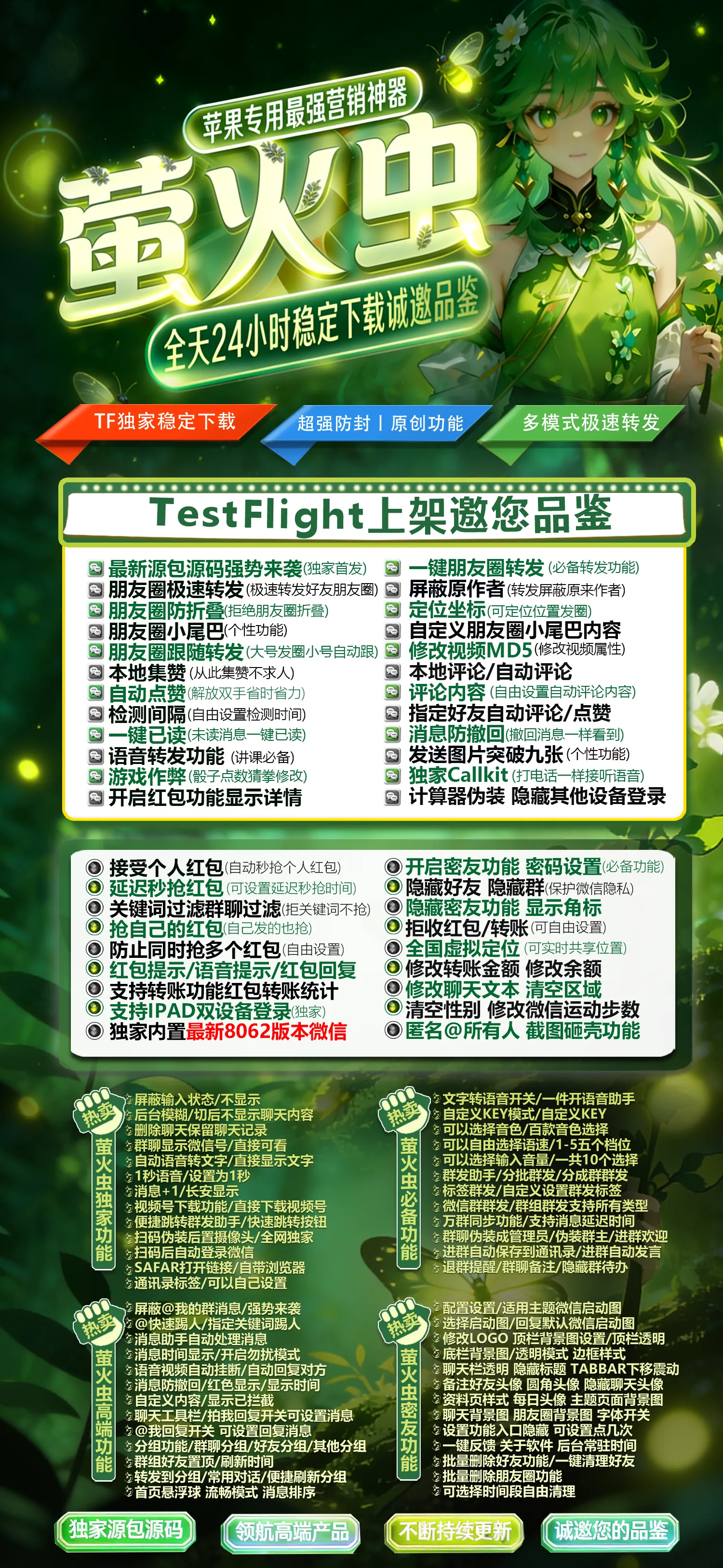 TF萤火虫活动码（清风8062）不退换