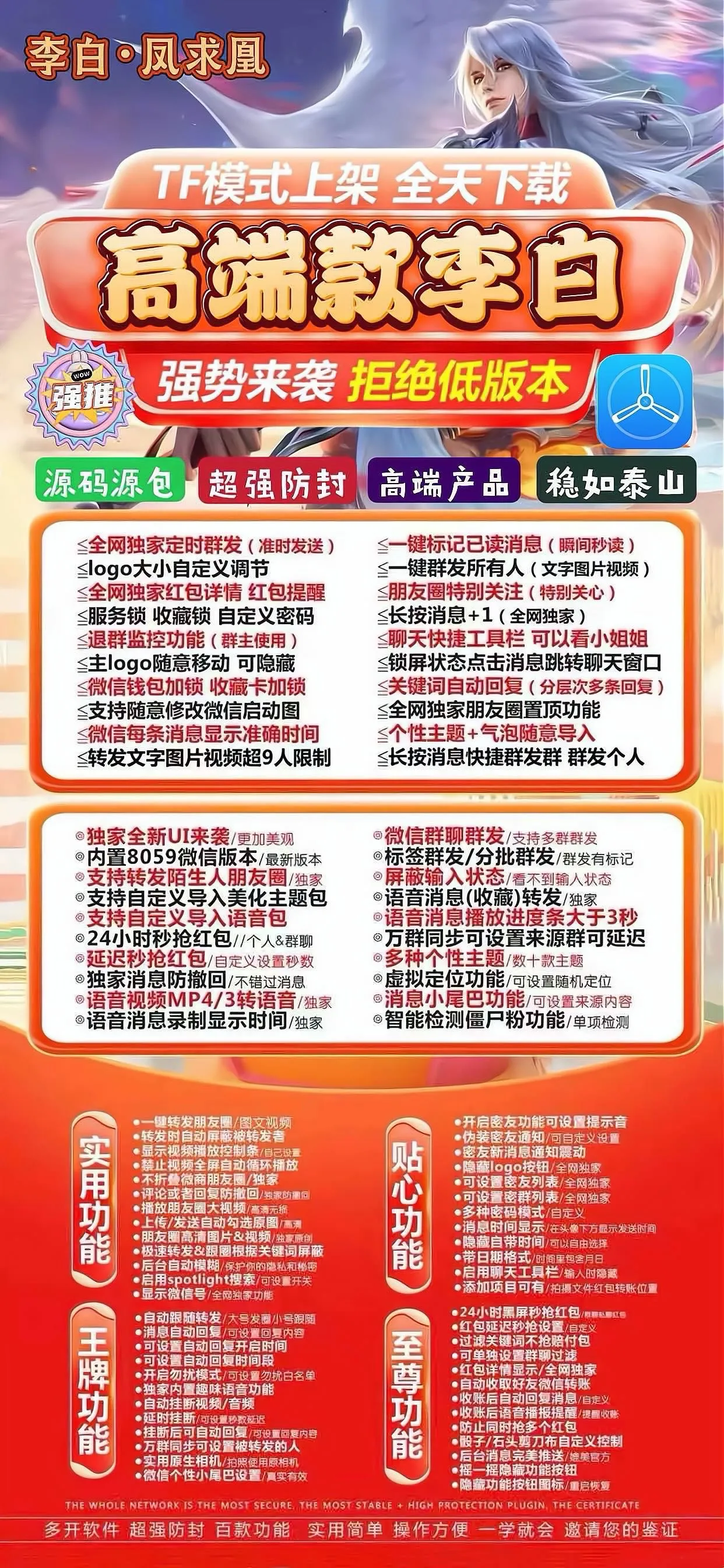 TF李白（斗战神包）正式码