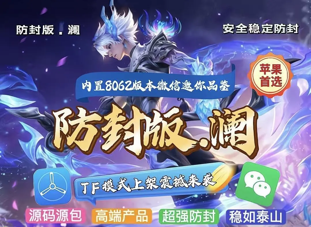 TF防封版.澜（源码包）正式码