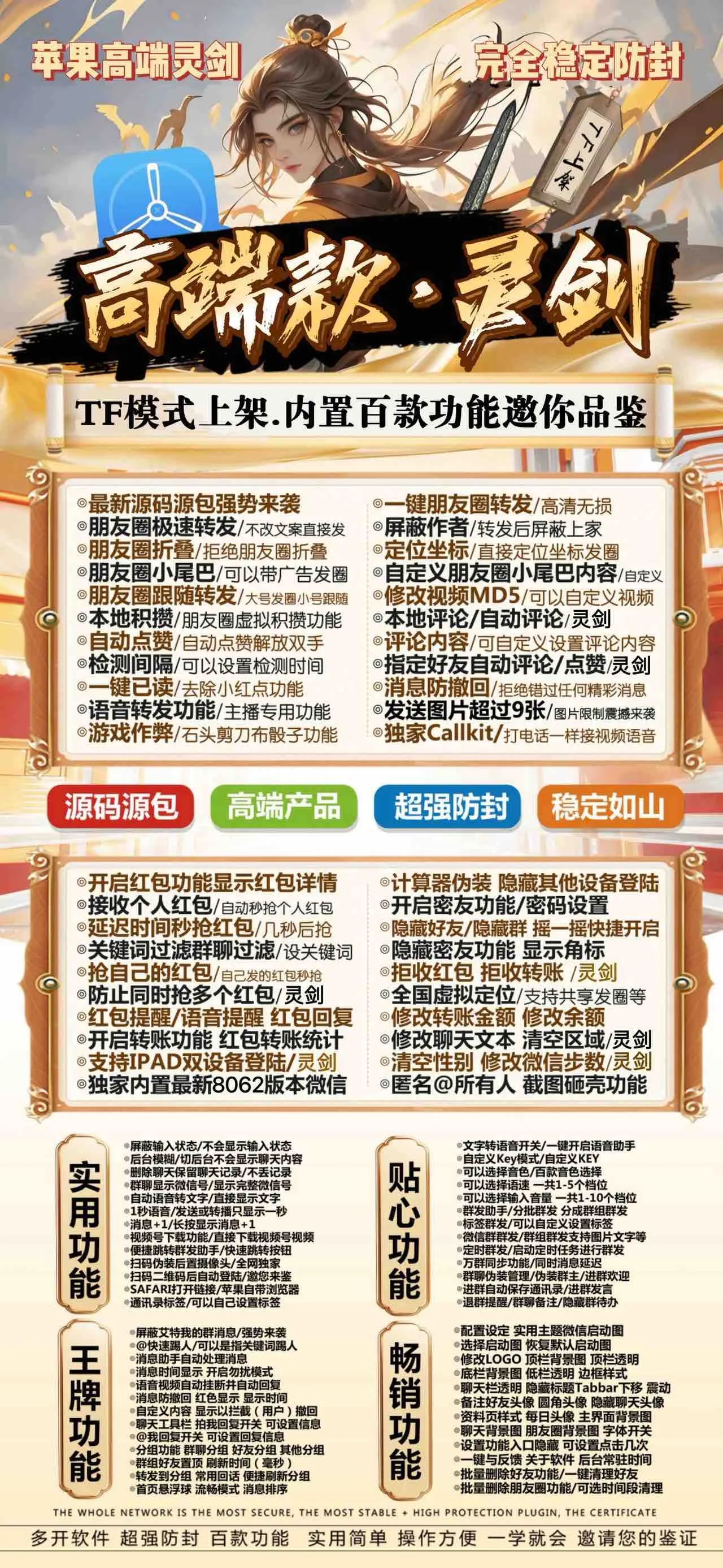 TF灵剑（源码源包）正式码