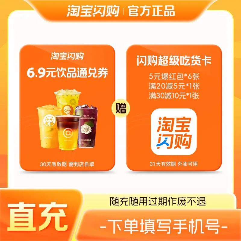 淘宝闪购30元商家超级吃货卡-组合包