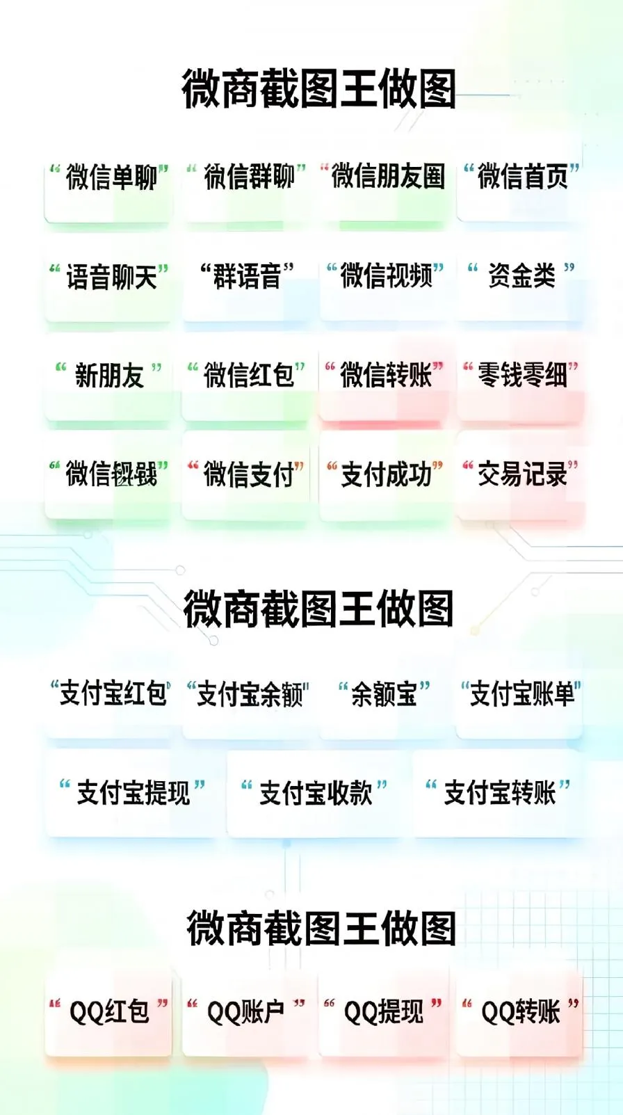 微商截图王