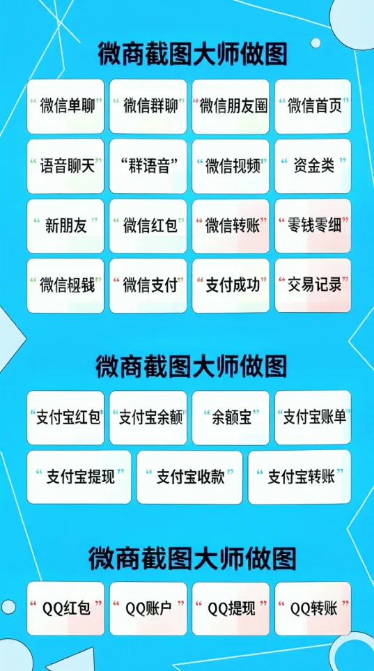 微商截图大师