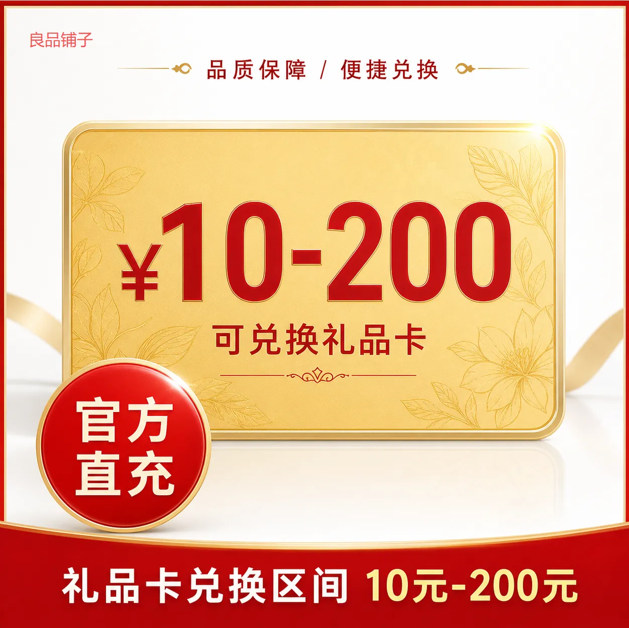 良品铺子礼品卡50元
