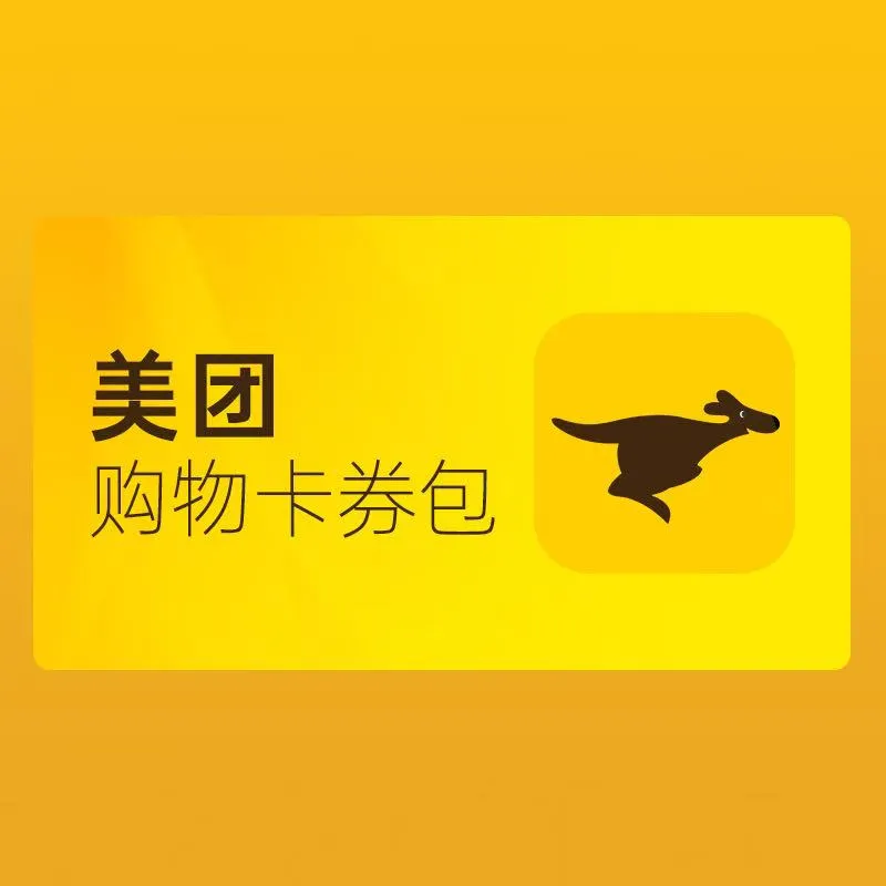 美团外卖券包188券包 1天1次