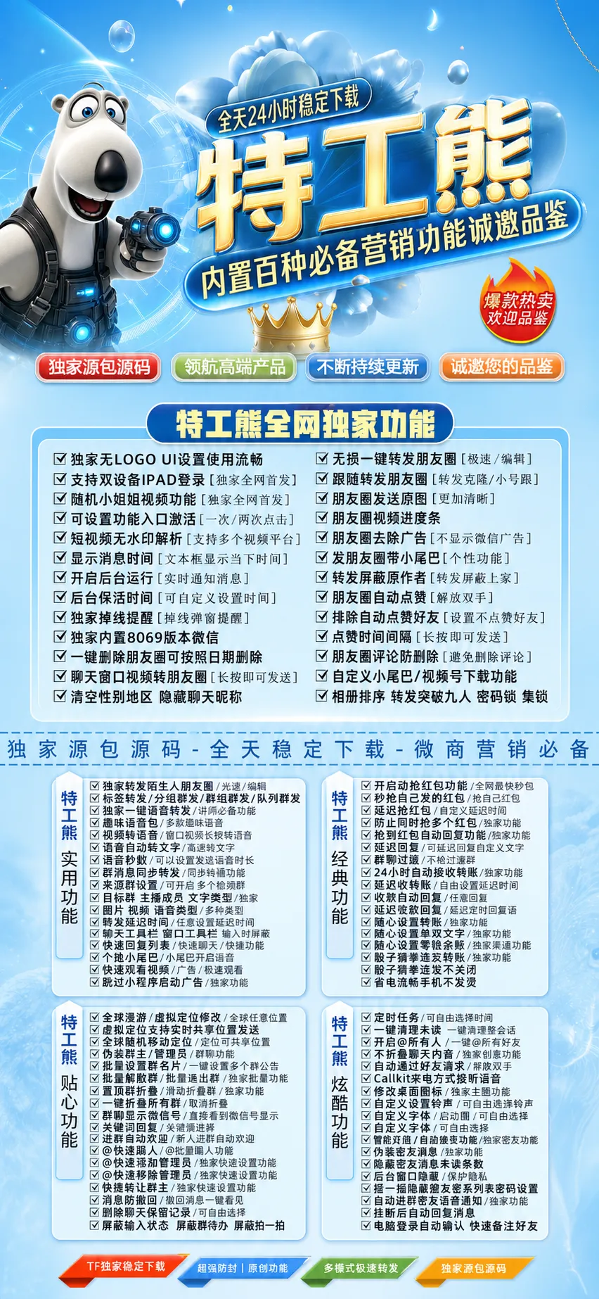 TF特工熊【新凡尔赛主题】
