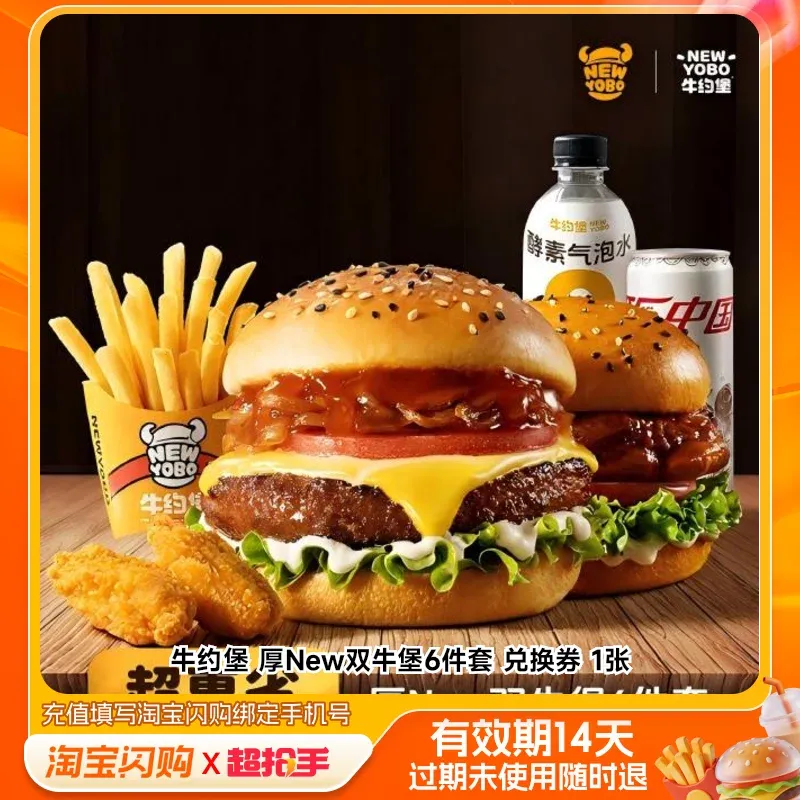 牛约堡 厚New双牛堡6件套 兑换券 1张