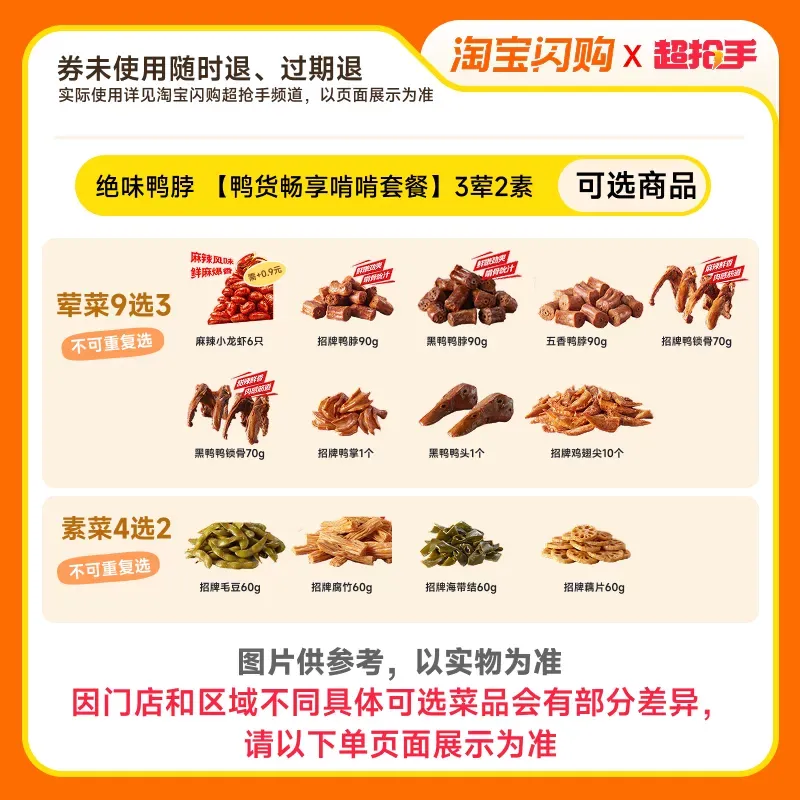 绝味鸭脖 【鸭货畅享啃啃套餐】3荤2素 兑换券 1张